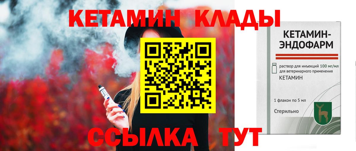 КЕТАМИН VHQ  Вход с VPN  Обнинск 