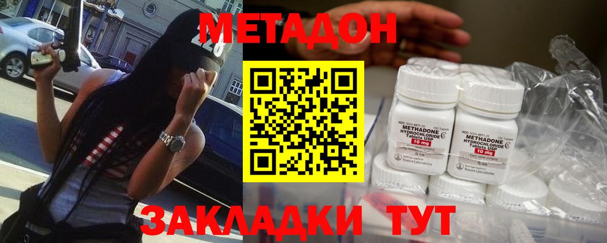 МЕТАДОН мёд Обнинск