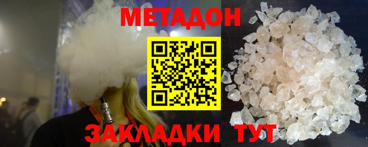 МЕТАДОН кристалл  Вход с VPN    tor  Обнинск  Метадон кристалл 