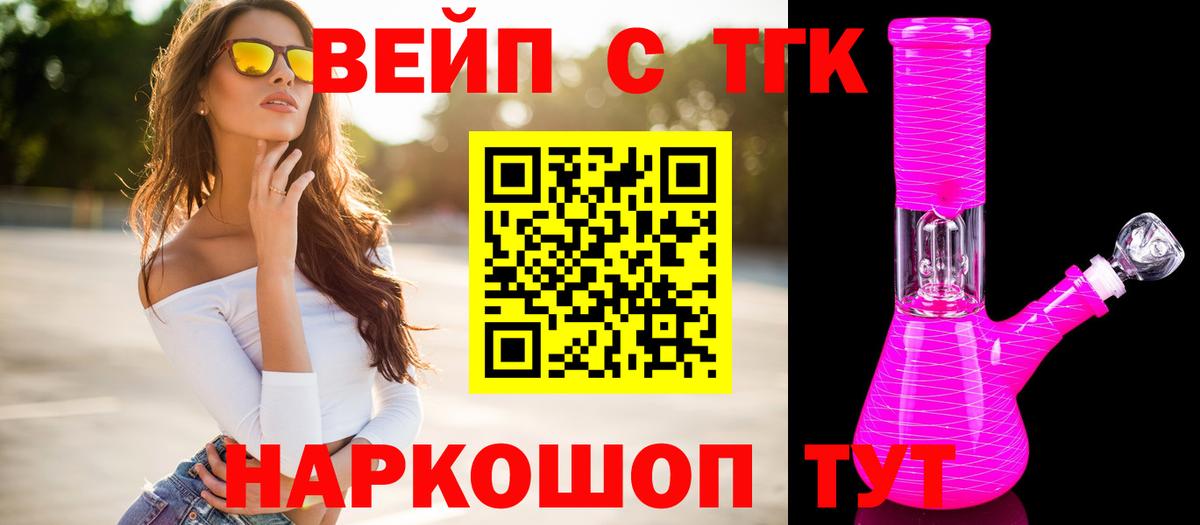 Обнинск  ТГК Wax  ТГК жижа  Вход с VPN 